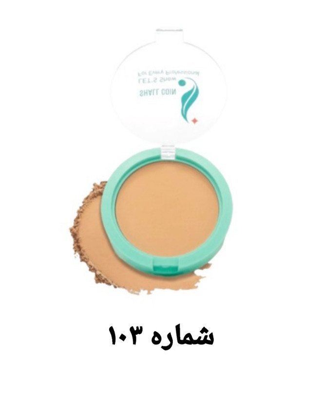 پنکک شال کوین | Shall Coin Compact Powder
